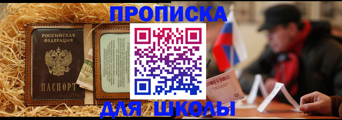 регистрация для школы в Назрани
