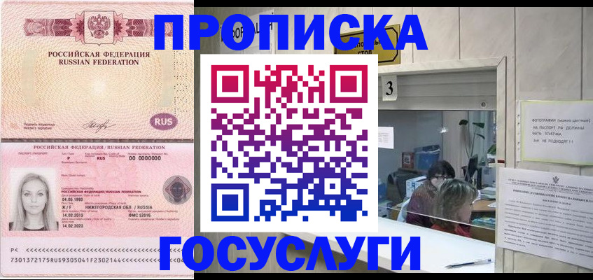 прописка паспорт в Назрани